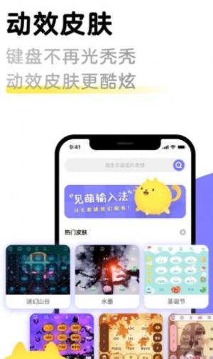 見萌輸入法app安卓版