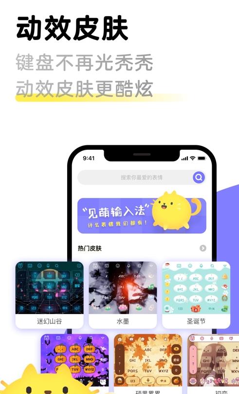 見萌輸入法app安卓版