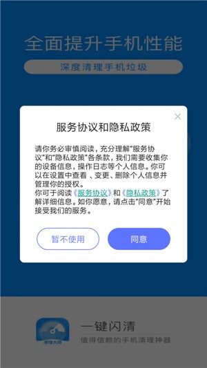 一鍵閃清
