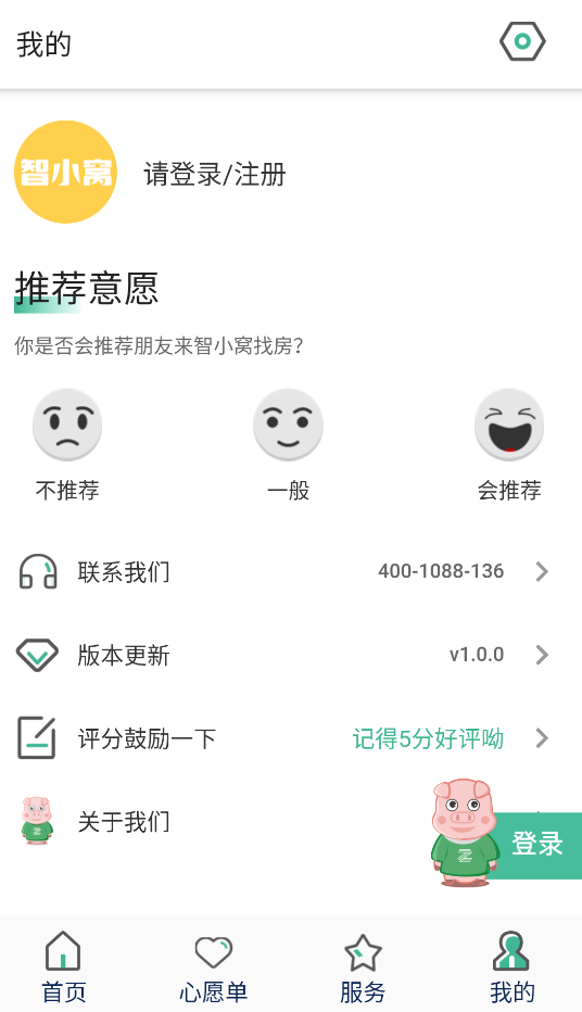 小窩租房app安卓版