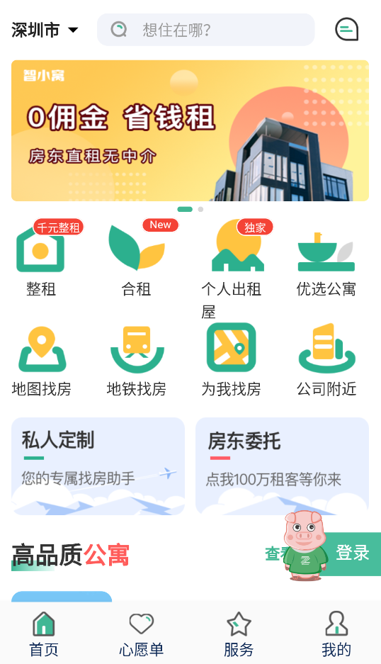 小窩租房app安卓版