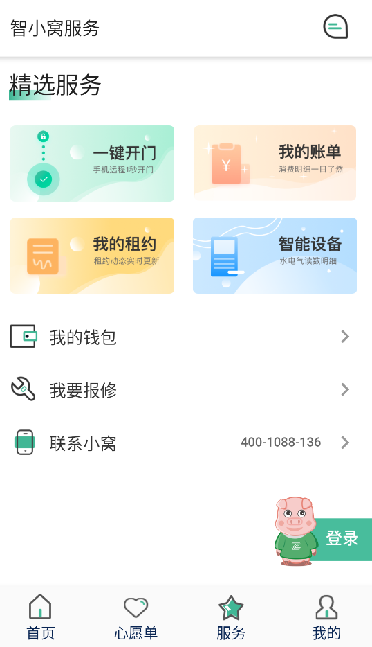 小窩租房app安卓版