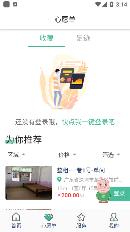 小窩租房app安卓版