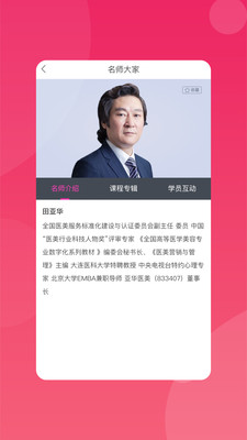 玩美學(xué)園app安卓版