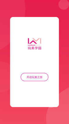 玩美學(xué)園app安卓版