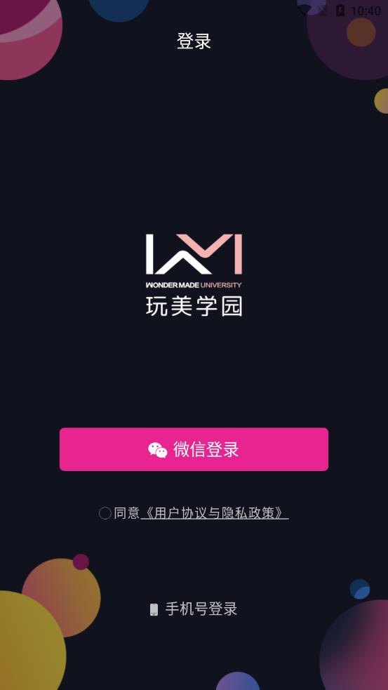 玩美學(xué)園app安卓版