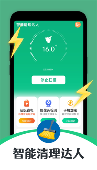 智能清理達(dá)人