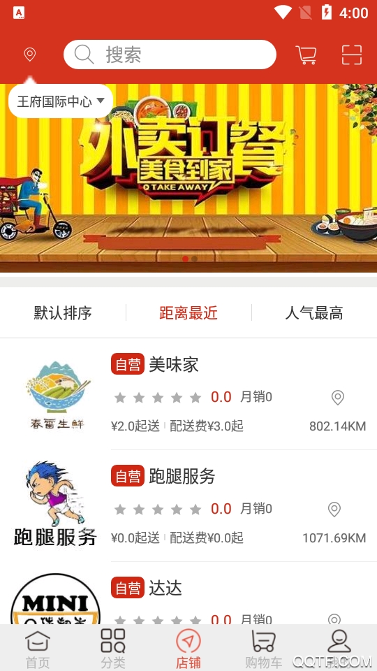 一二三即到(同城配送)app安卓版