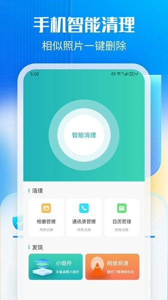 萬能一鍵清理最新版