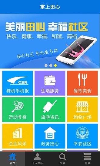 掌上田心app官方版