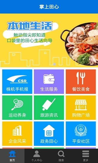 掌上田心app官方版