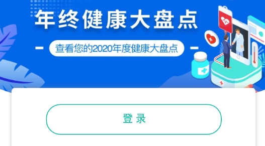 健康濟(jì)南共建共享最新版