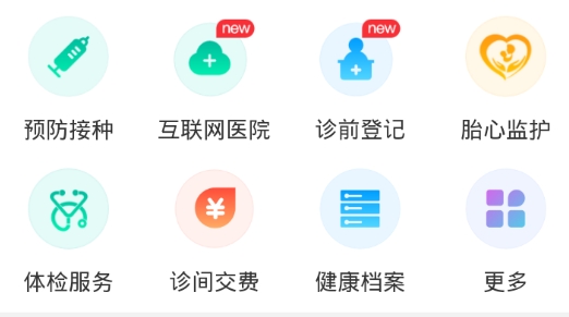 健康濟(jì)南共建共享最新版