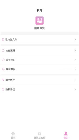 手機恢復(fù)精靈免費版