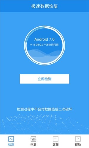 極速數(shù)據(jù)恢復(fù)免費(fèi)版官方版