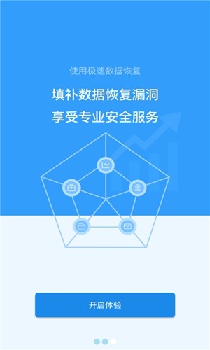 極速數(shù)據(jù)恢復(fù)免費(fèi)版官方版