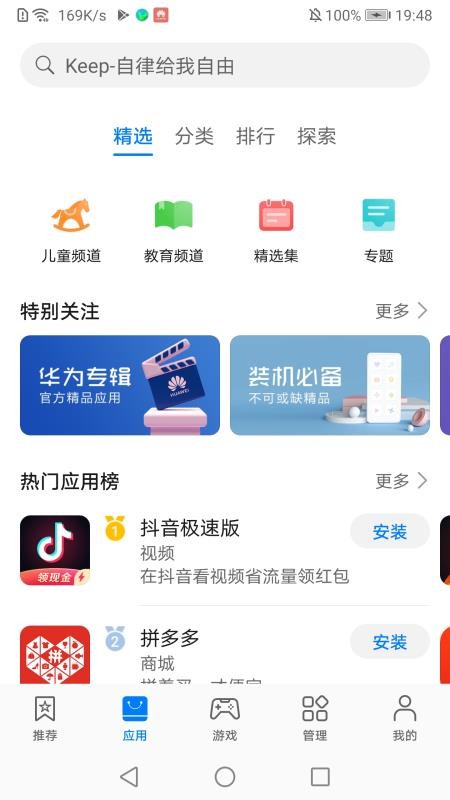 華為應(yīng)用市場