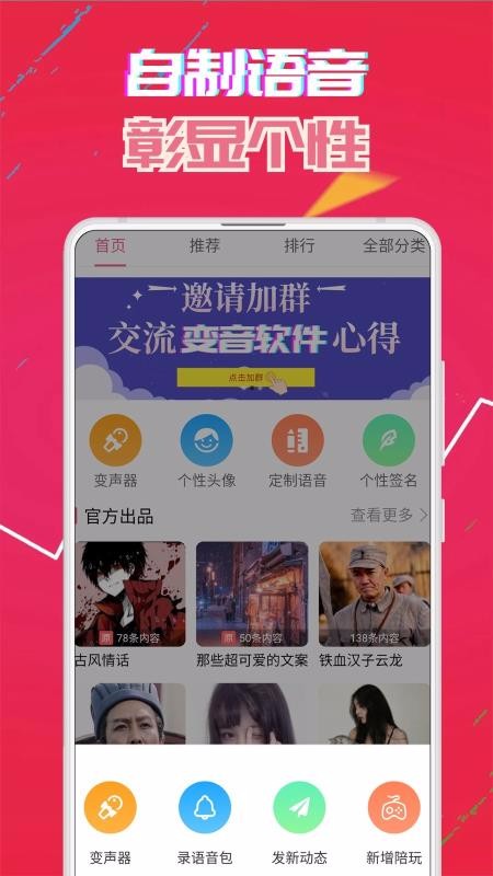 變聲器免費版
