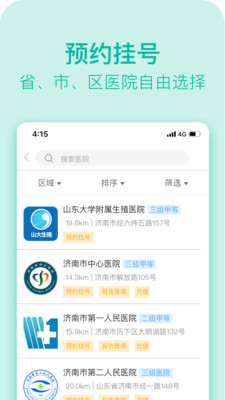 健康濟(jì)南共建共享最新版