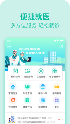 健康濟(jì)南共建共享最新版