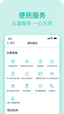 健康濟(jì)南共建共享最新版