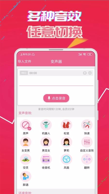 變聲器免費版