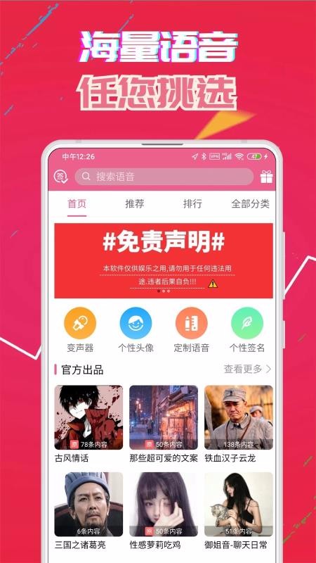 變聲器免費版