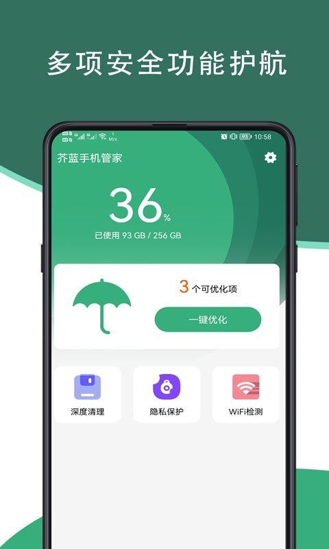 芥藍(lán)手機(jī)管家app安卓版