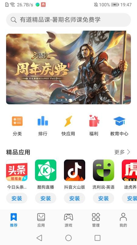 華為應(yīng)用市場