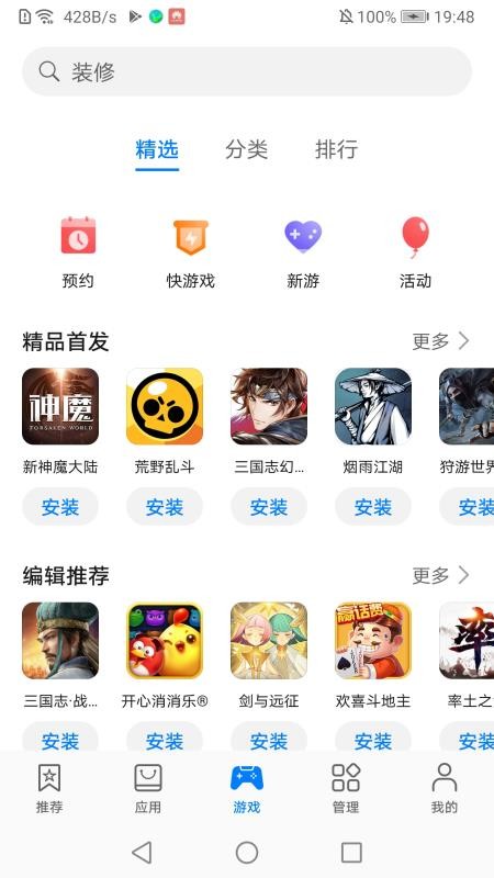 華為應(yīng)用市場