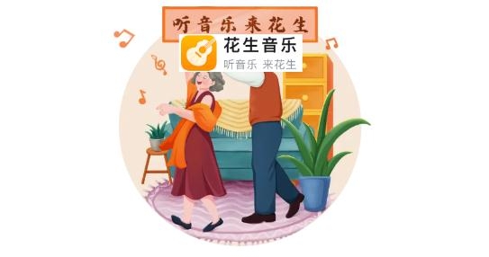 花生音樂(lè)app手機(jī)版