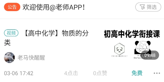 At老師app安卓版