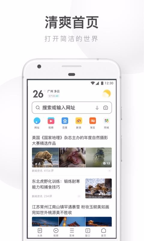 UC瀏覽器極速版
