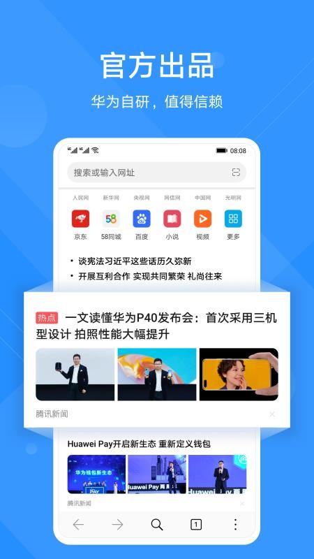 華為瀏覽器