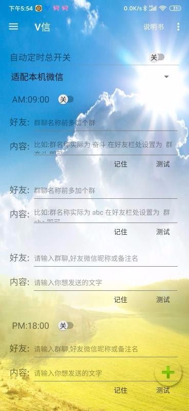 愛之自動發(fā)送消息