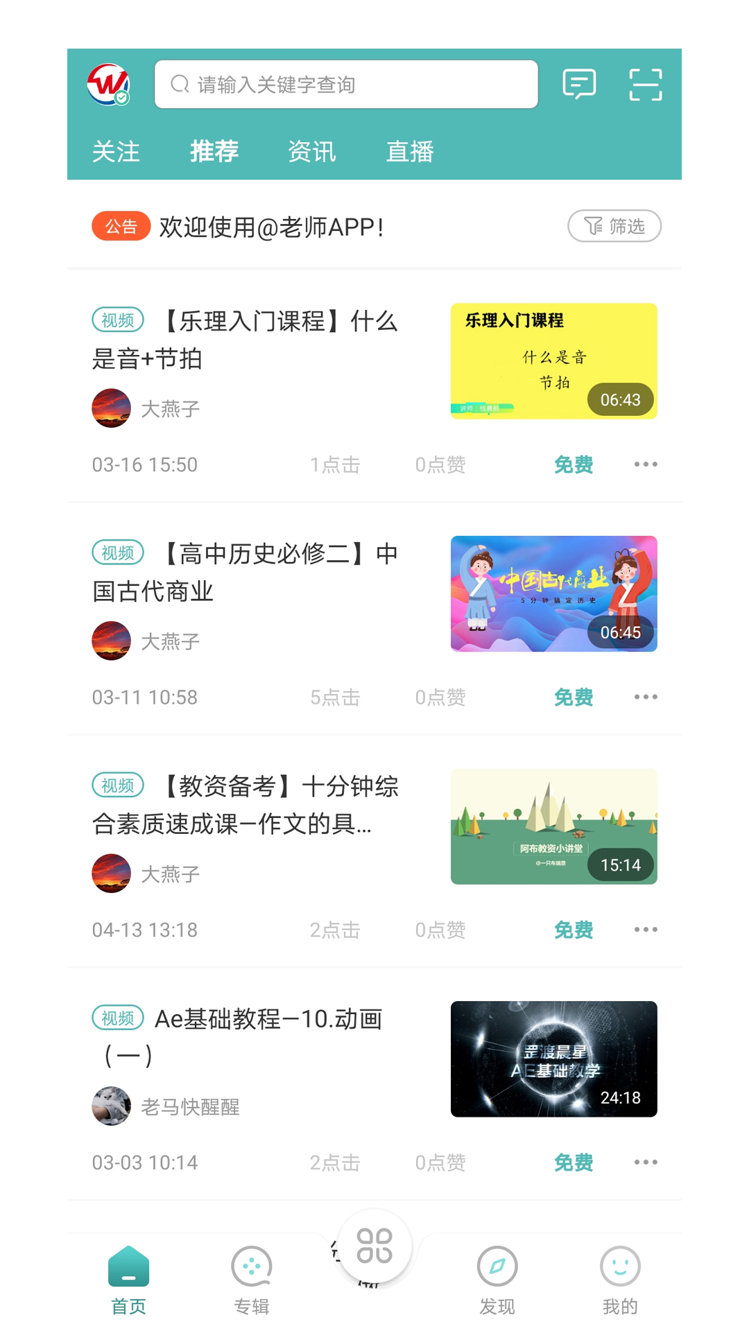 At老師app安卓版