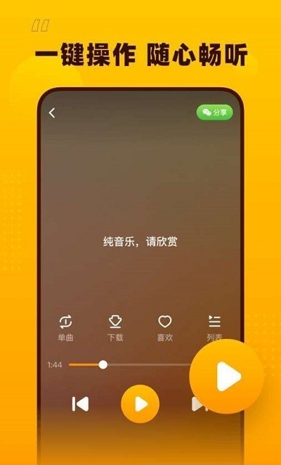 花生音樂(lè)app手機(jī)版