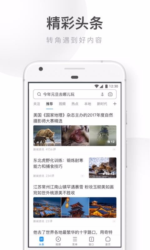 UC瀏覽器極速版