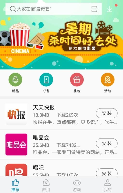 應(yīng)用商店