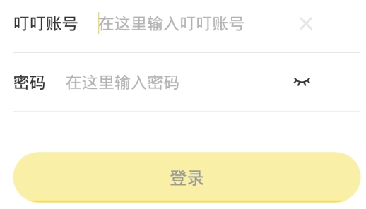 叮叮im安卓版