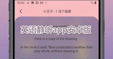 英語靜聽app安卓版