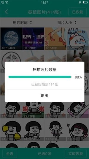 微信聊天記錄恢復免費軟件免費版