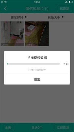 微信聊天記錄恢復免費軟件免費版