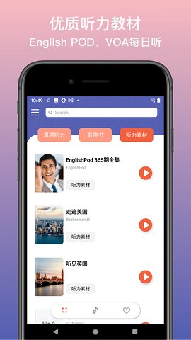 英語靜聽app安卓版