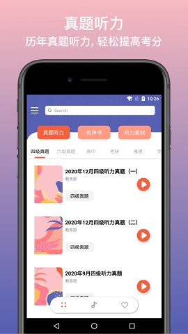 英語靜聽app安卓版