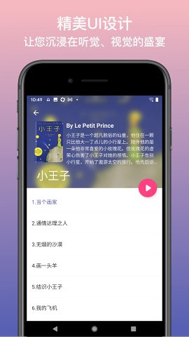 英語靜聽app安卓版
