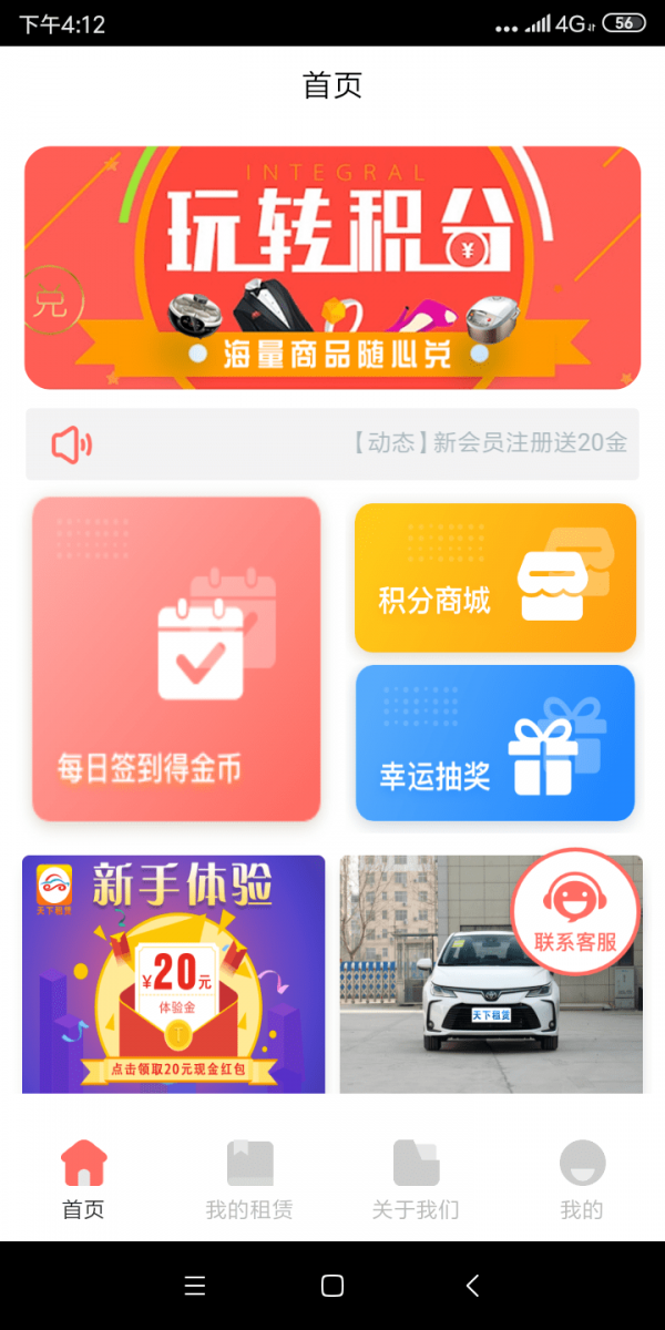 天下租賃app最新版