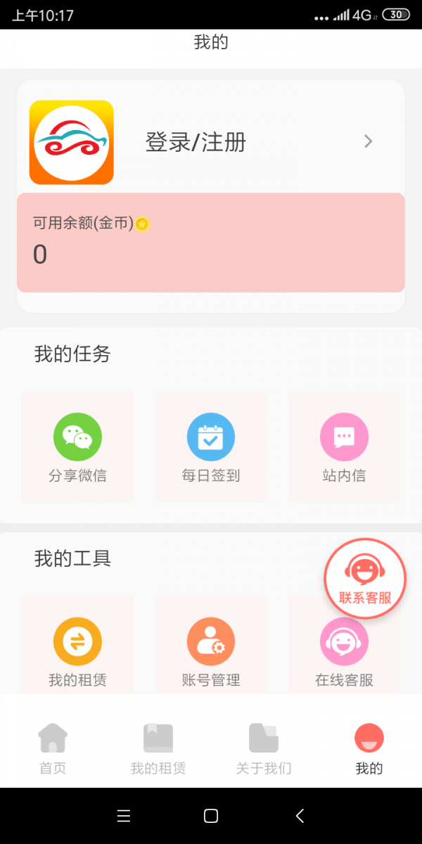 天下租賃app最新版