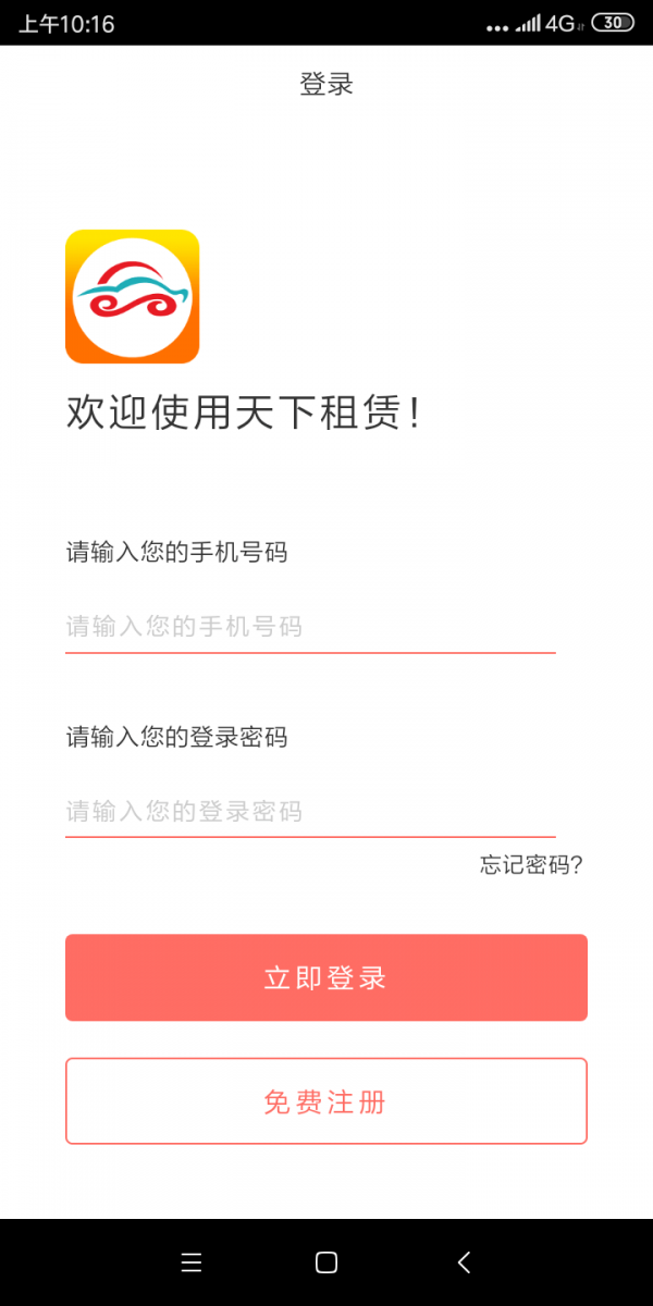 天下租賃app最新版