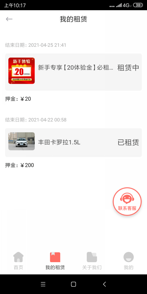 天下租賃app最新版
